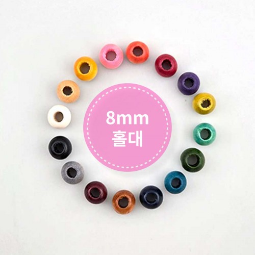비즈팡 [DW-05-08]우드비즈 라운드 우드볼 나무구슬 8mm 홀대 (내경3mm) 단색컬러 (대량) ,1팩(1000개)
