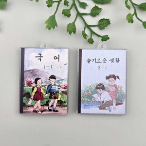 비즈팡 [PB-4-61]아크릴펜던트 추억의교과서 국어 슬기로운생활 철수와 영희 (키링용) ,1개